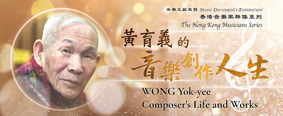 The Hong Kong Musicians Series: WONG Yok-yee: Composer's Life and Works